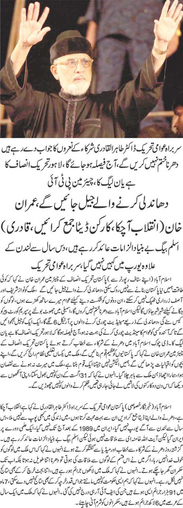 تحریک منہاج القرآن Minhaj-ul-Quran  Print Media Coverage پرنٹ میڈیا کوریج Daily-Jehan-Pakistan